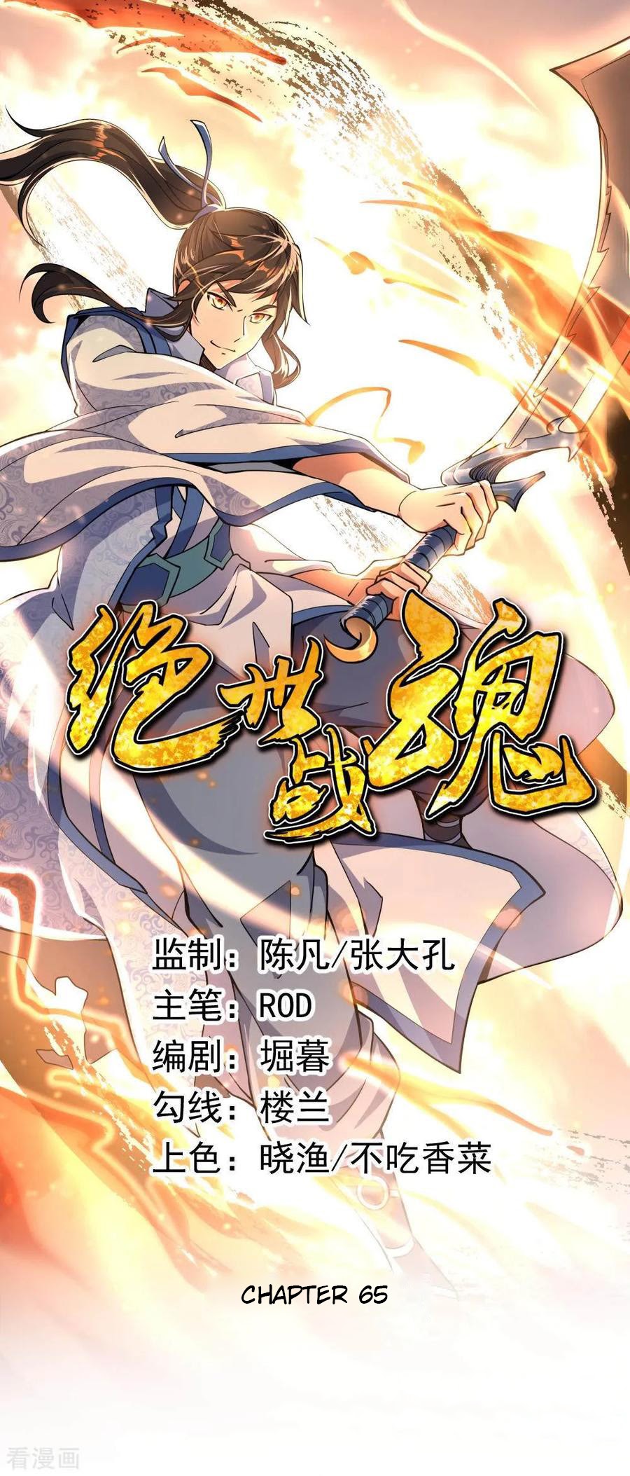Peerless Soul (Peerless Battle Spirit) chapter 63